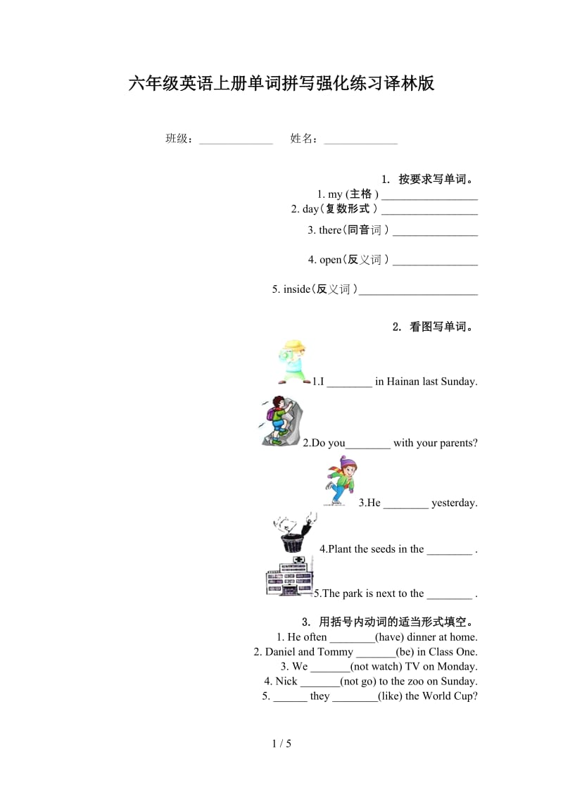 六年级英语上册单词拼写强化练习译林版.doc_第1页