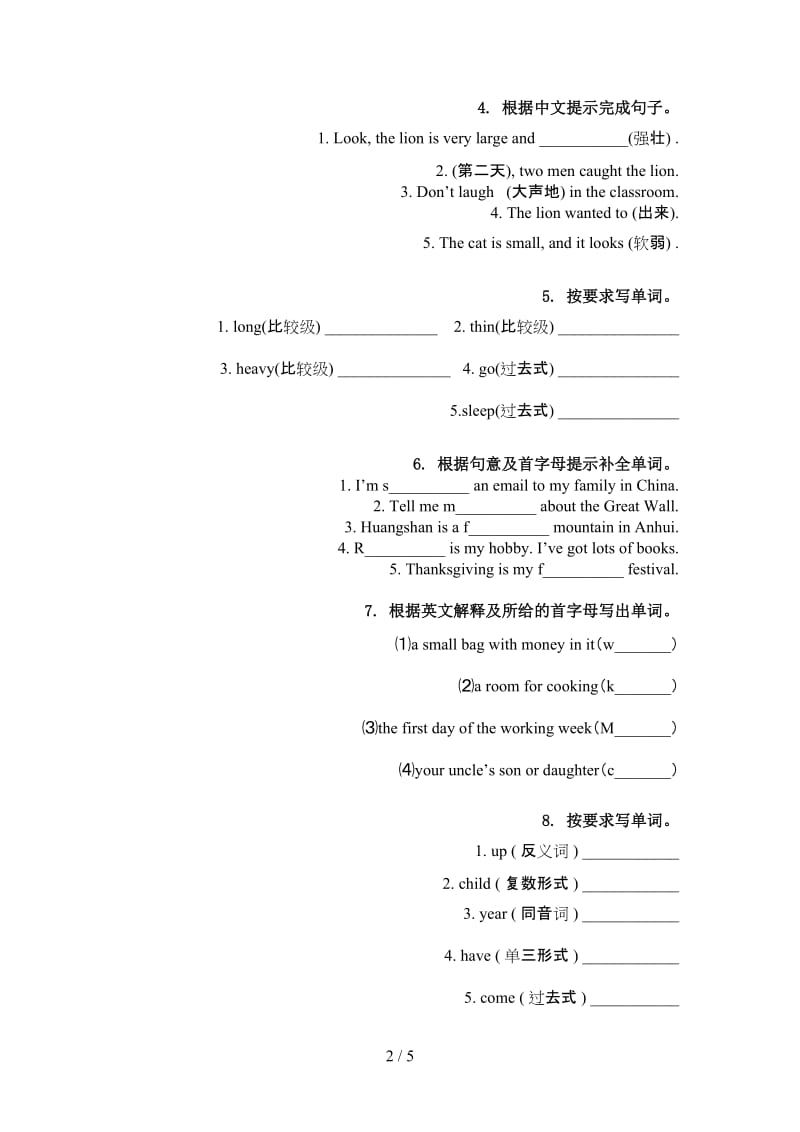 六年级英语上册单词拼写强化练习译林版.doc_第2页