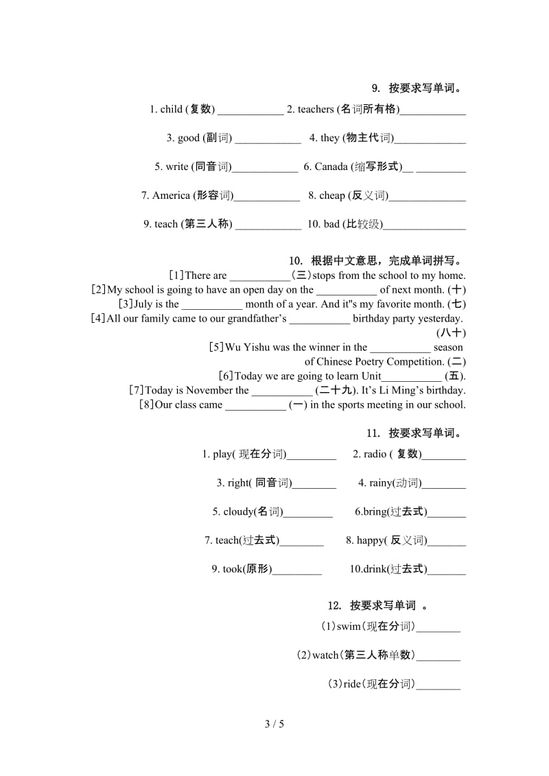 六年级英语上册单词拼写强化练习译林版.doc_第3页