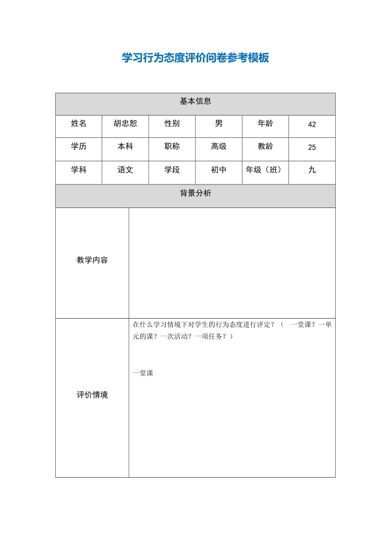 学生问卷 (2).docx_第1页