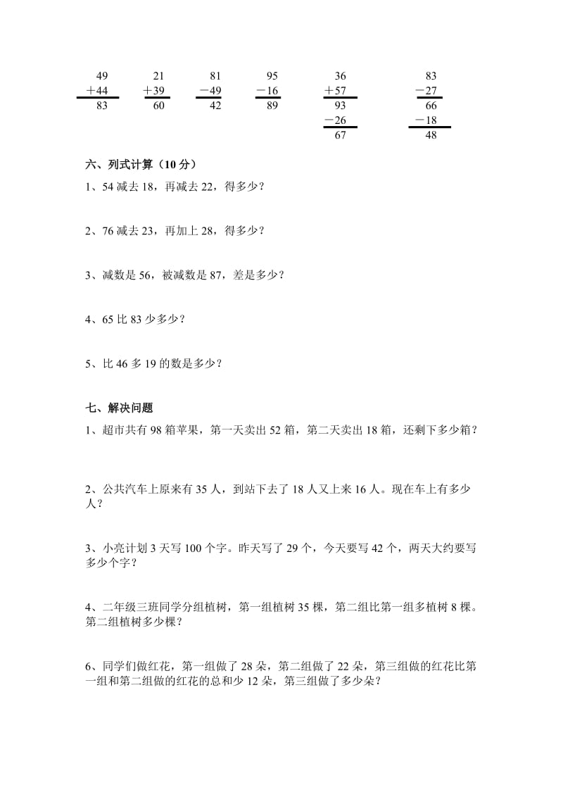 二年级数学上册第二单元测试题(100以内的加法和减法).doc_第2页