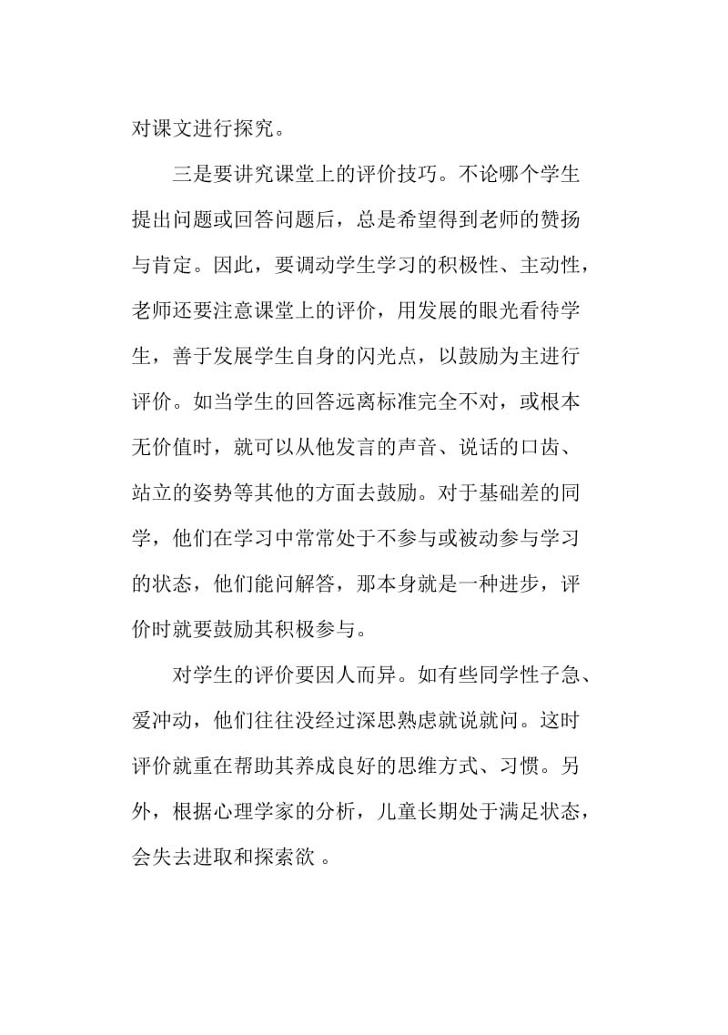 如何调动课堂积极性.doc_第2页