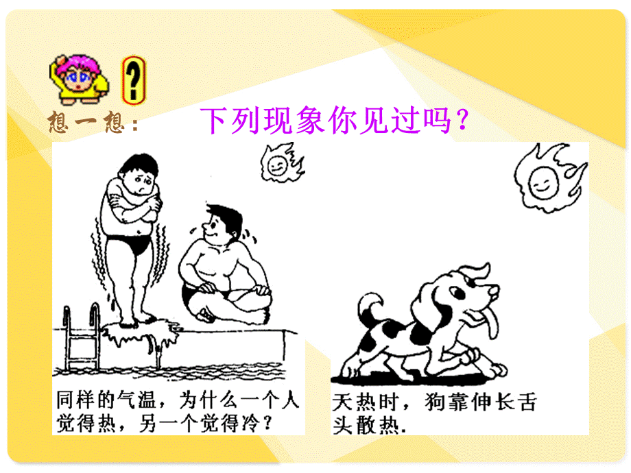 123汽化和液化.ppt_第2页