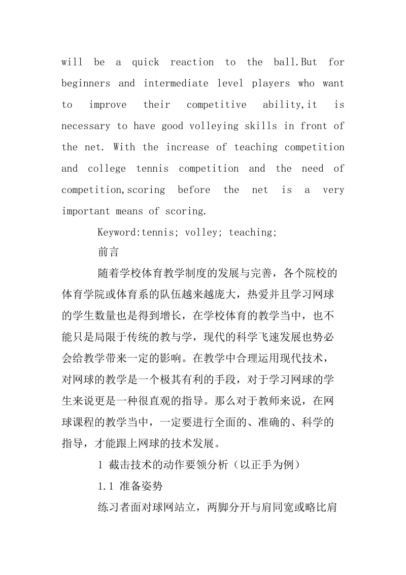 网球截击技术的动作要领和训练方法.docx_第2页