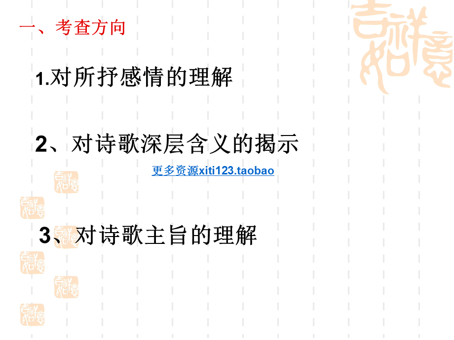 诗歌鉴赏之三情感主旨.ppt_第2页