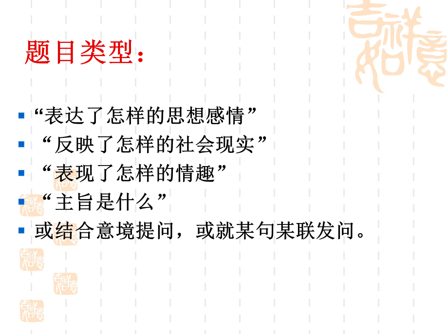 诗歌鉴赏之三情感主旨.ppt_第3页