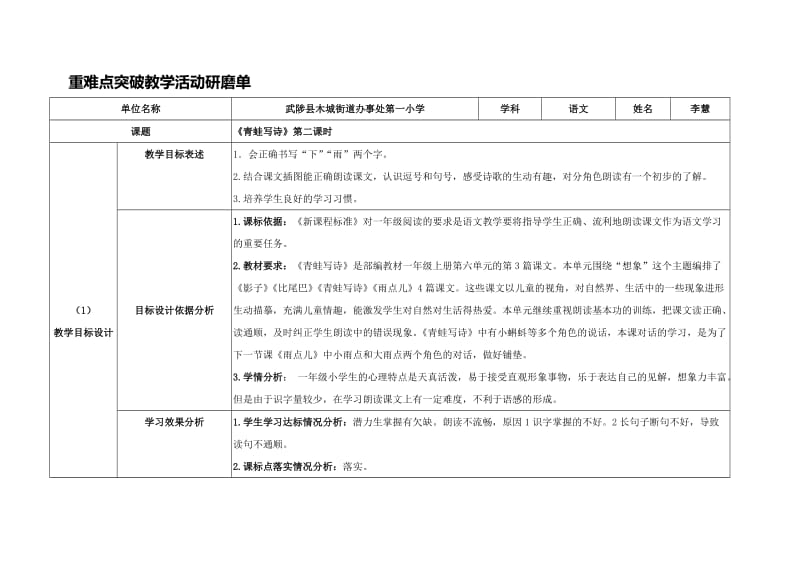 《青蛙写诗》第二课时教学活动研磨单.docx_第1页