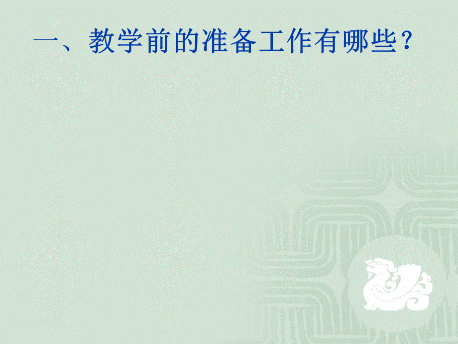 白板电子教案设计与案例分析.ppt_第2页