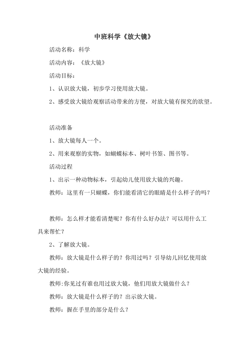 中班科学放大镜 (2).doc_第1页