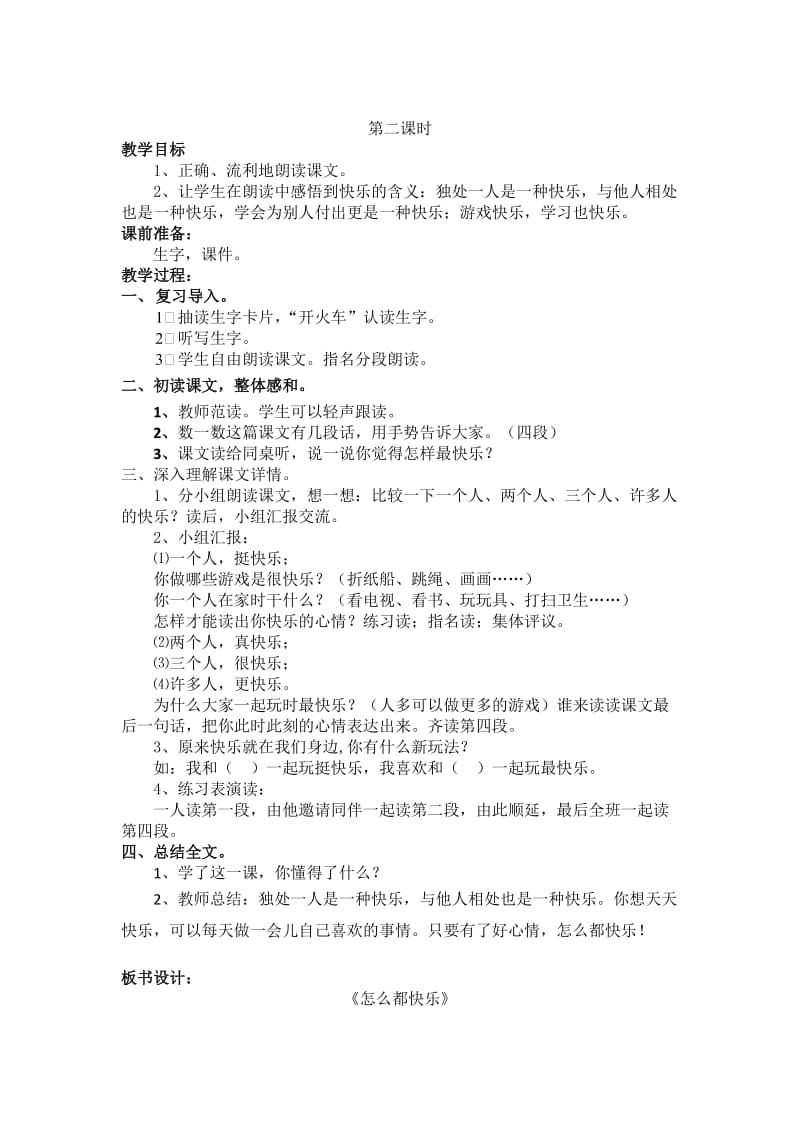 7怎么都快乐 (2).doc_第2页