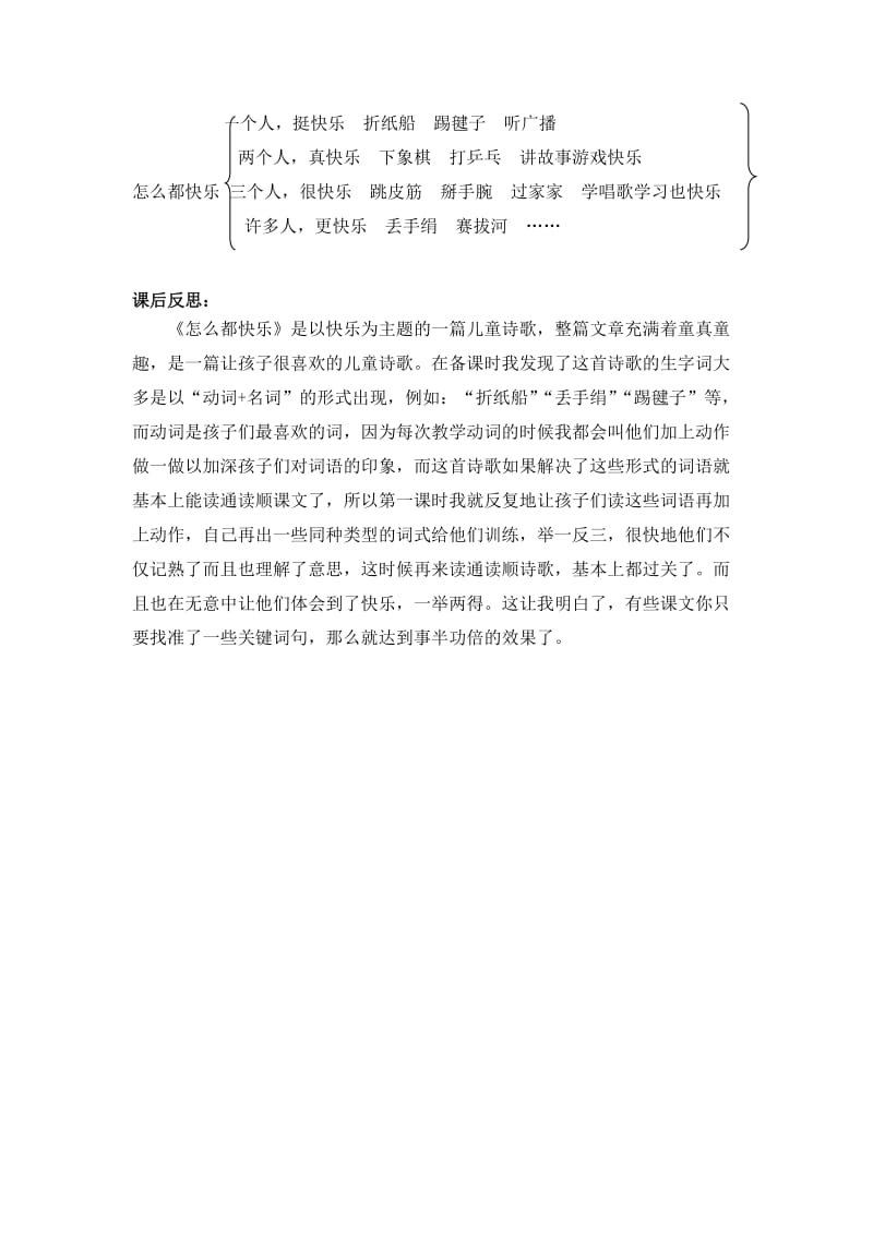 7怎么都快乐 (2).doc_第3页