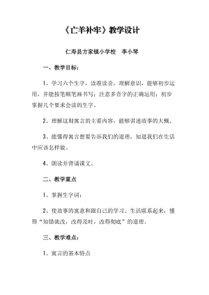 《亡羊补牢》教学设计 (2).docx