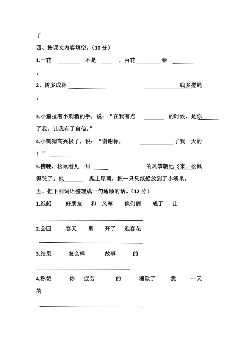 人教版语文二年级上册第五单元测试卷.doc_第2页