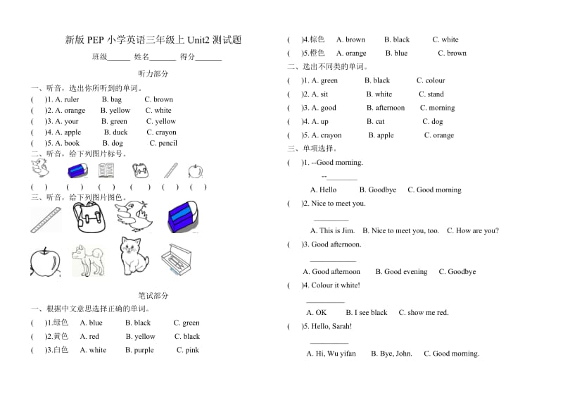 新版PEP小学英语三年级上Unit2测试题.doc_第1页