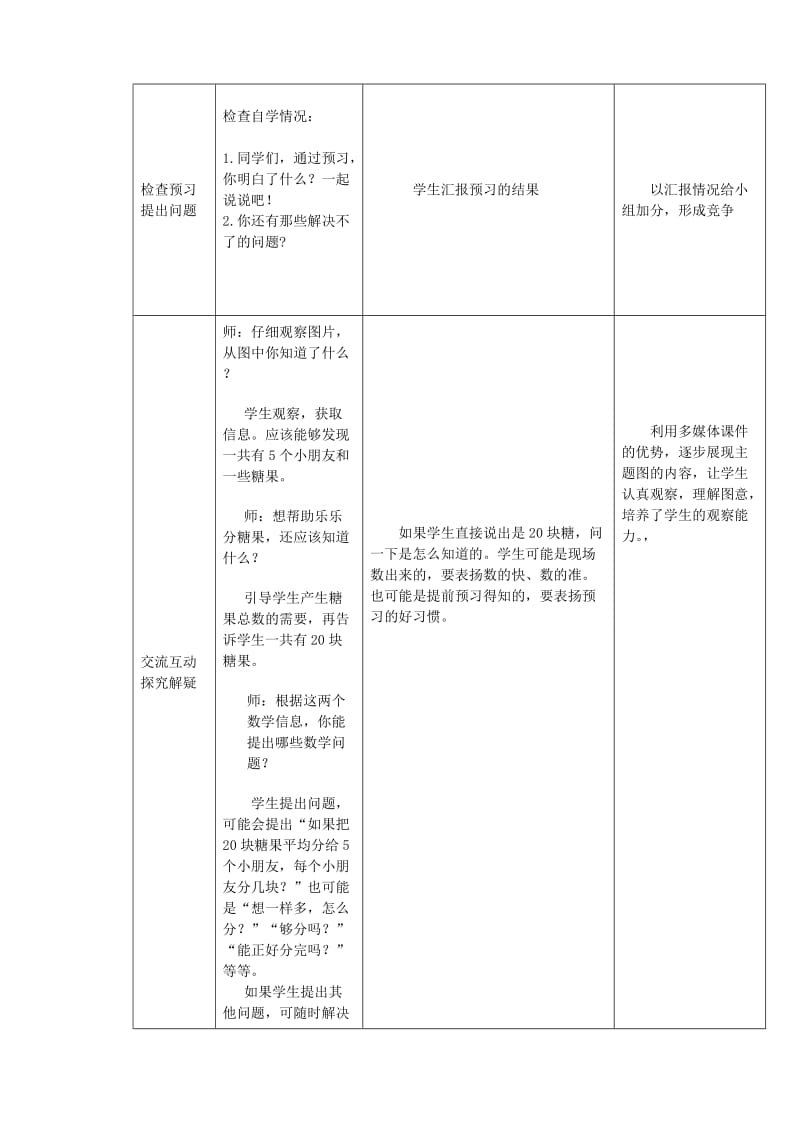 分糖果 (2).doc_第2页