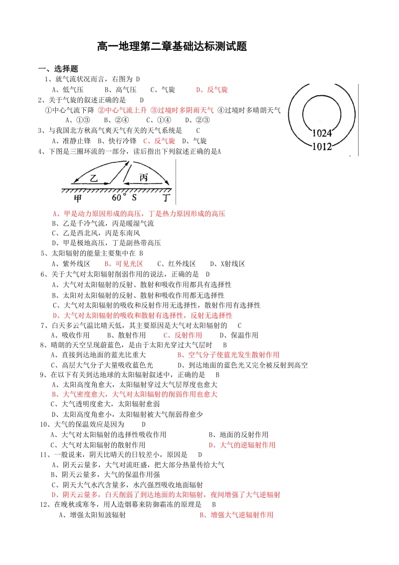 必修1第二章基础达标测试题１.doc_第1页