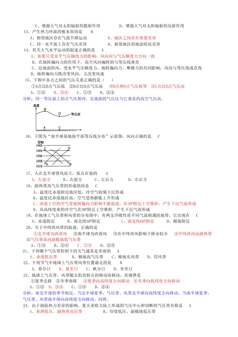 必修1第二章基础达标测试题１.doc_第2页