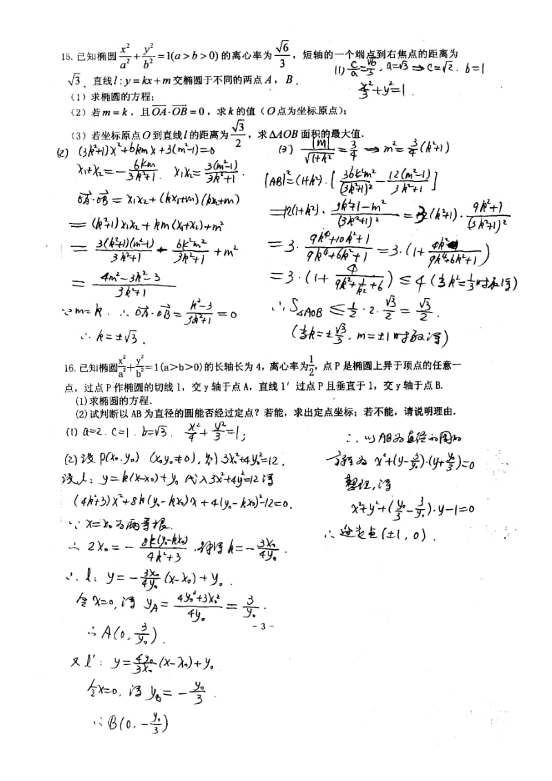 高二数学椭圆复习题答案.docx_第3页