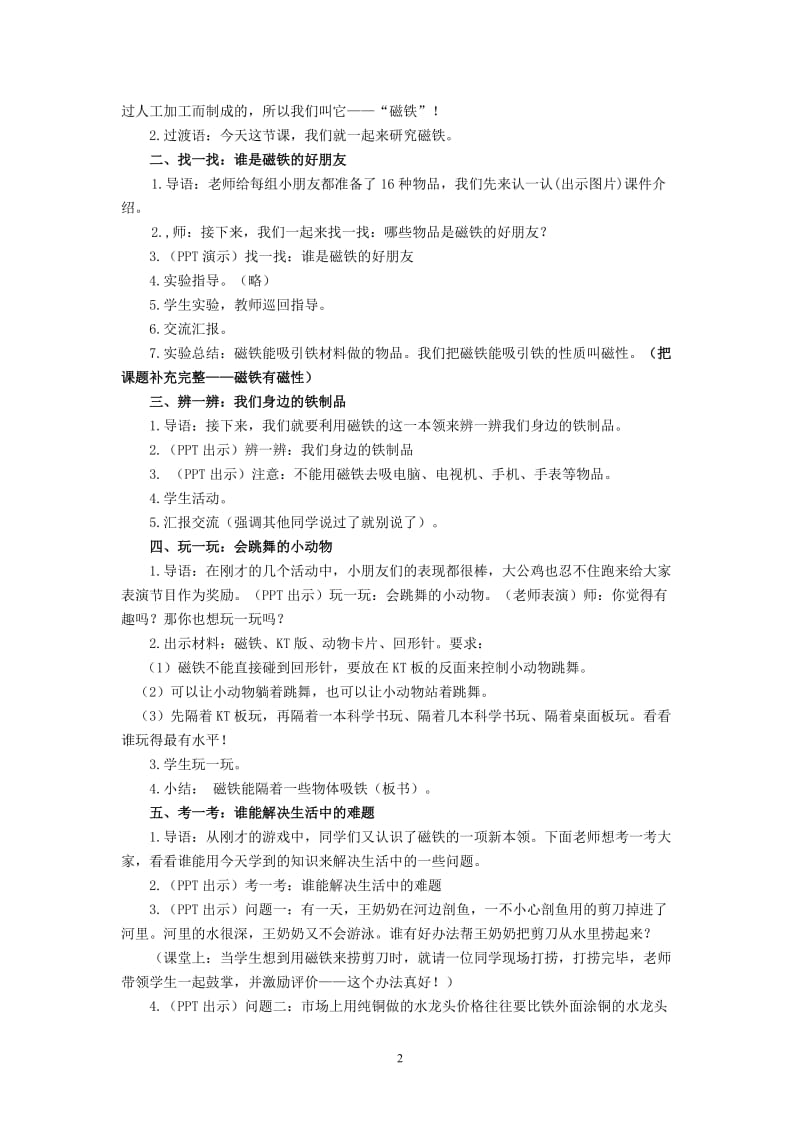 磁铁有磁性6(1).doc_第2页