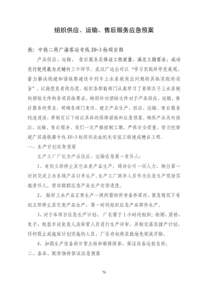 10组织供应运输售后服务方案.pdf