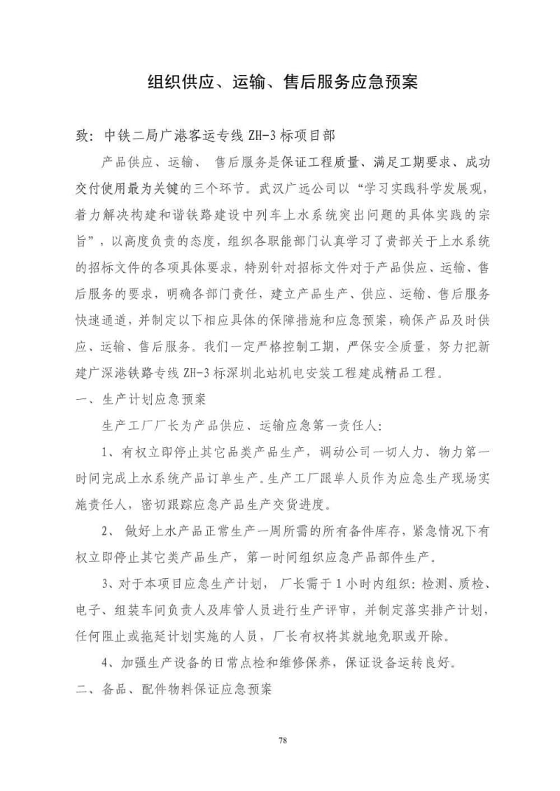 10组织供应运输售后服务方案.pdf_第1页