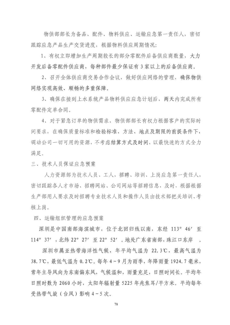 10组织供应运输售后服务方案.pdf_第2页