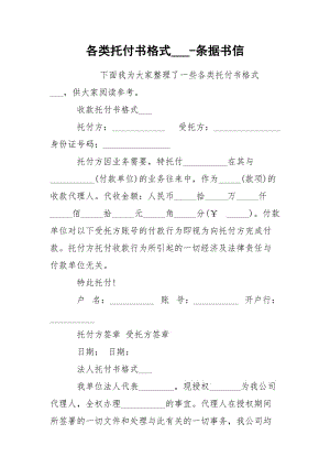 各类托付书格式___-条据书信.docx