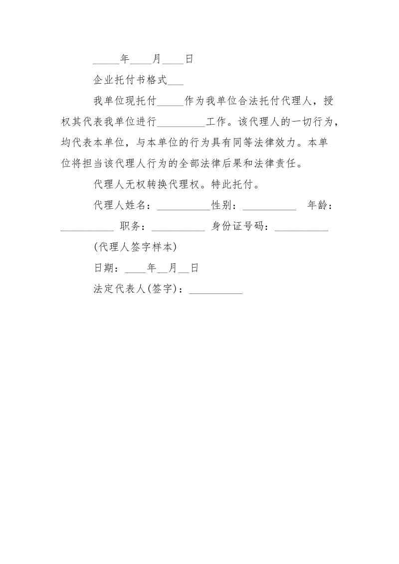 各类托付书格式___-条据书信.docx_第3页