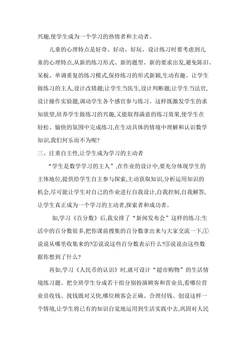 浅谈小学数学课堂练习设计有效性.doc_第2页