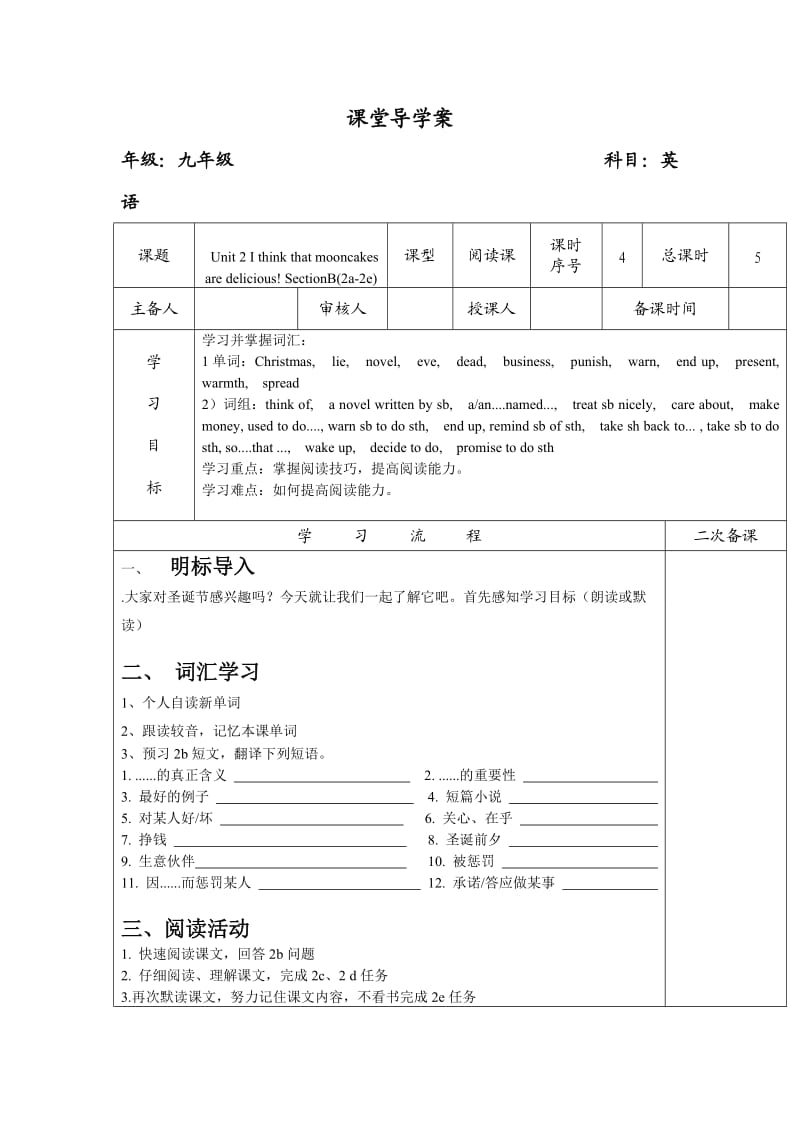 九上导学案Unit2SectionB2a-2e.doc_第1页