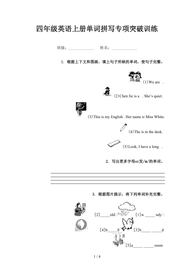 四年级英语上册单词拼写专项突破训练.doc_第1页