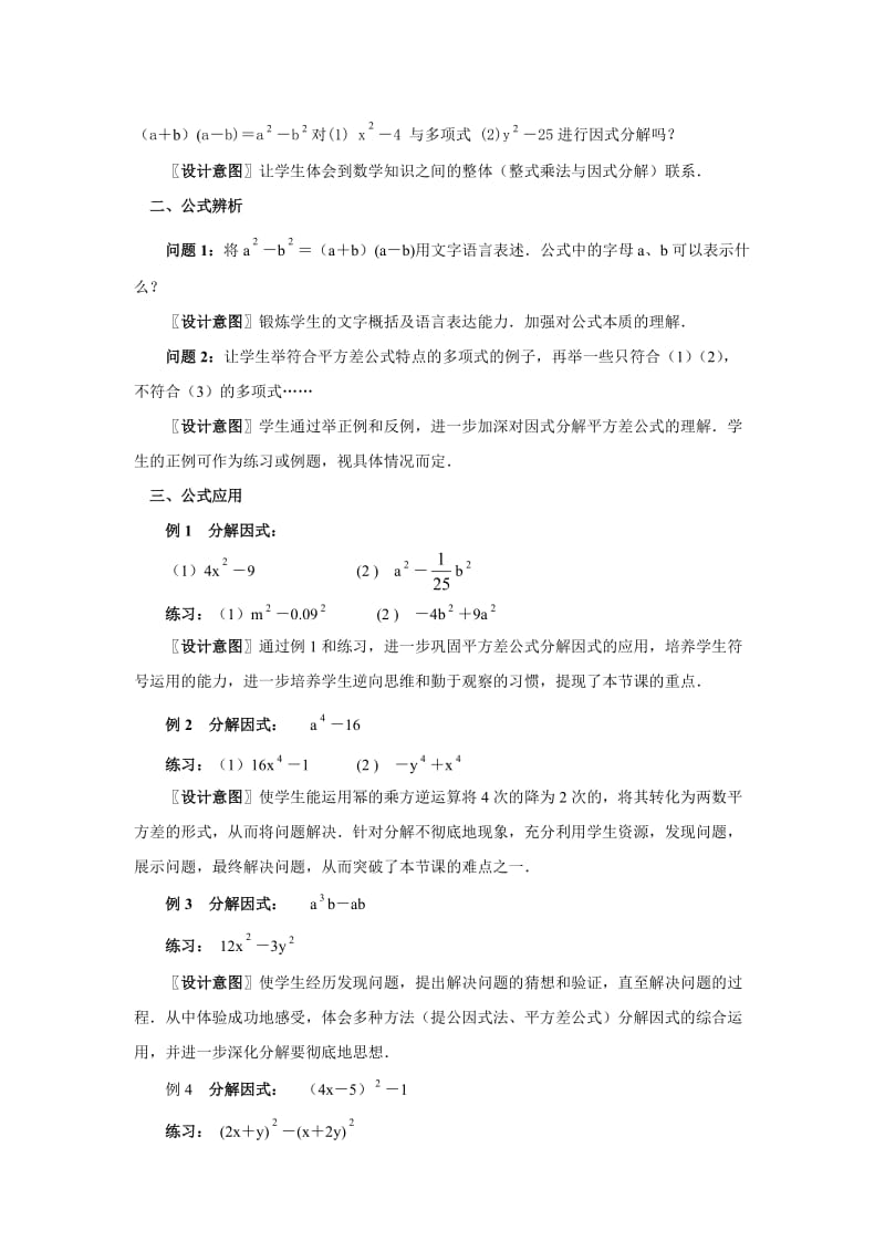 用平方差公式因式分解教学设计（转载）.doc_第2页