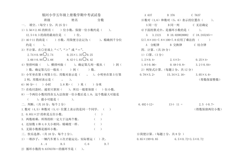 五年级数学上册期中考试.doc_第1页