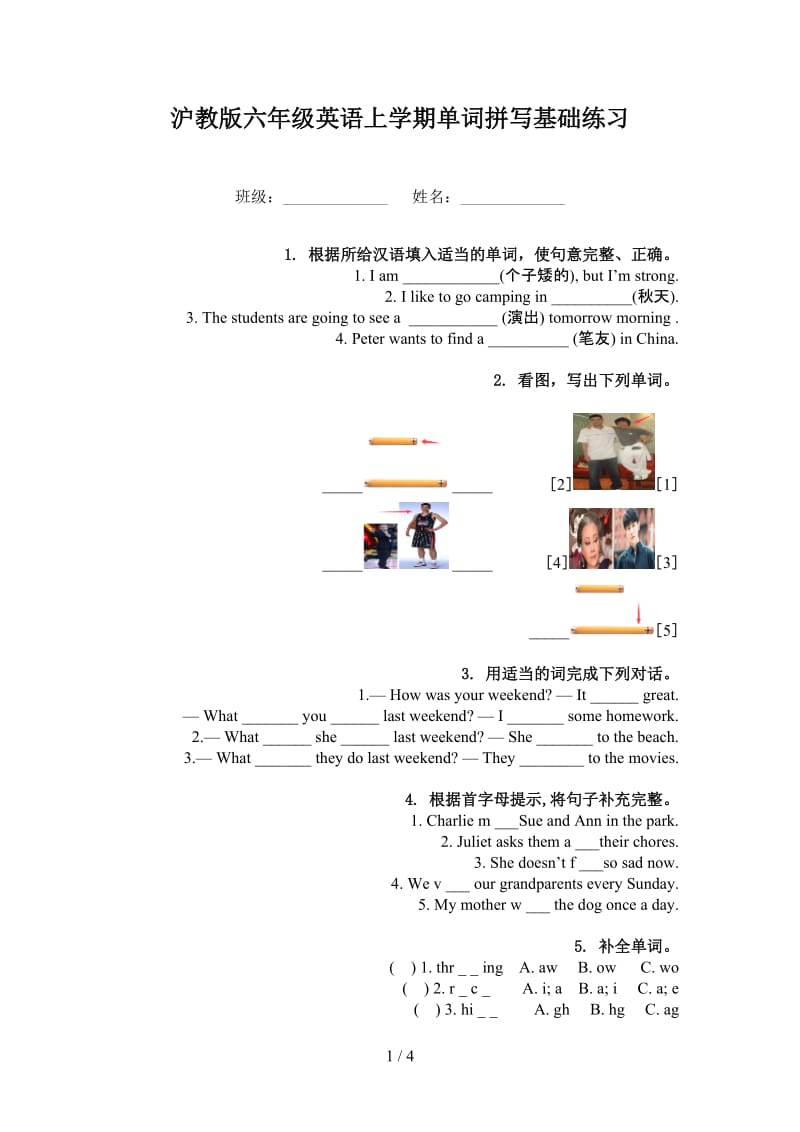 沪教版六年级英语上学期单词拼写基础练习.doc_第1页