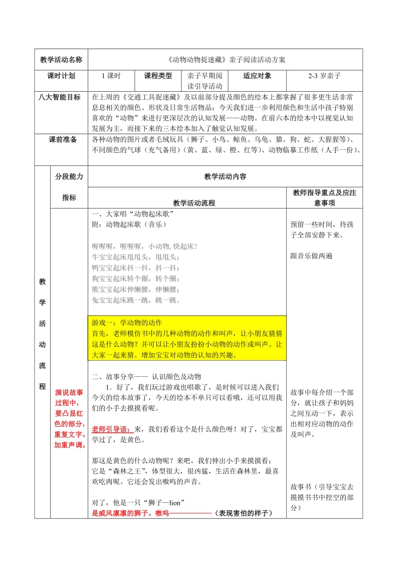 亲子阅读活动《动物动物捉迷藏》.doc_第1页