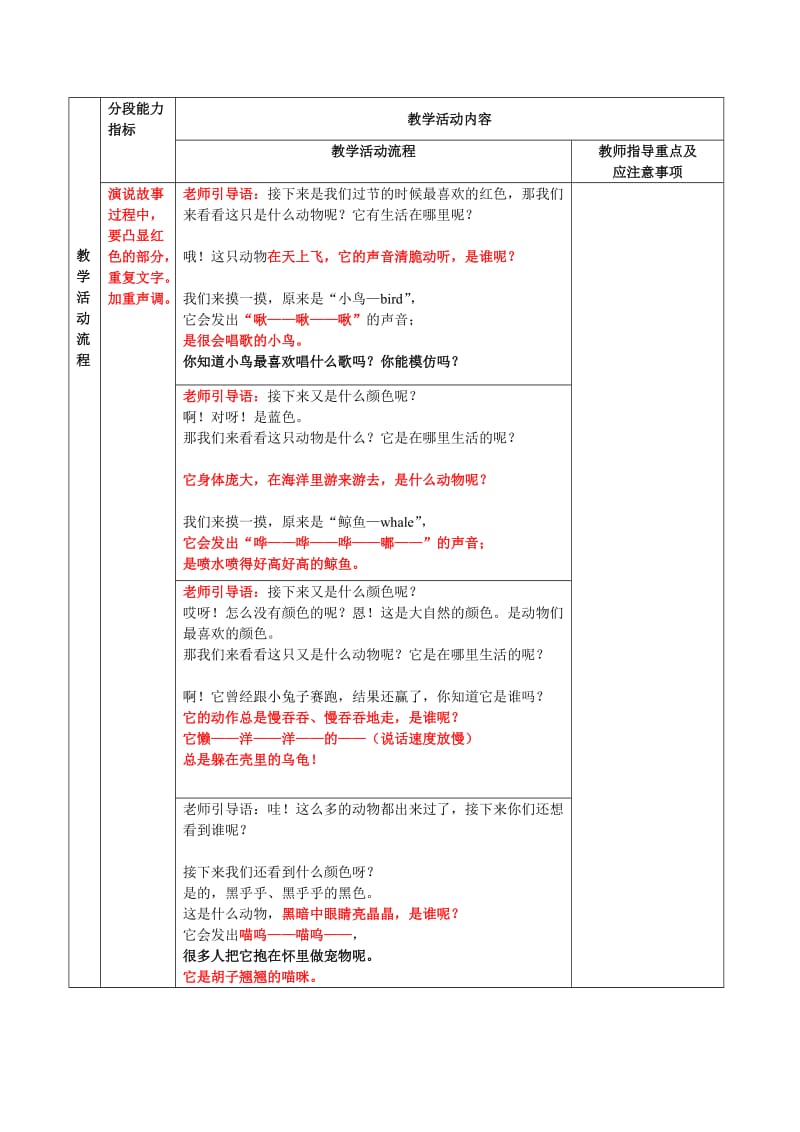 亲子阅读活动《动物动物捉迷藏》.doc_第2页