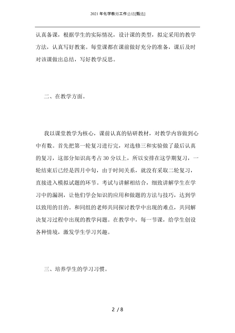 2021年化学教师工作总结.docx_第2页