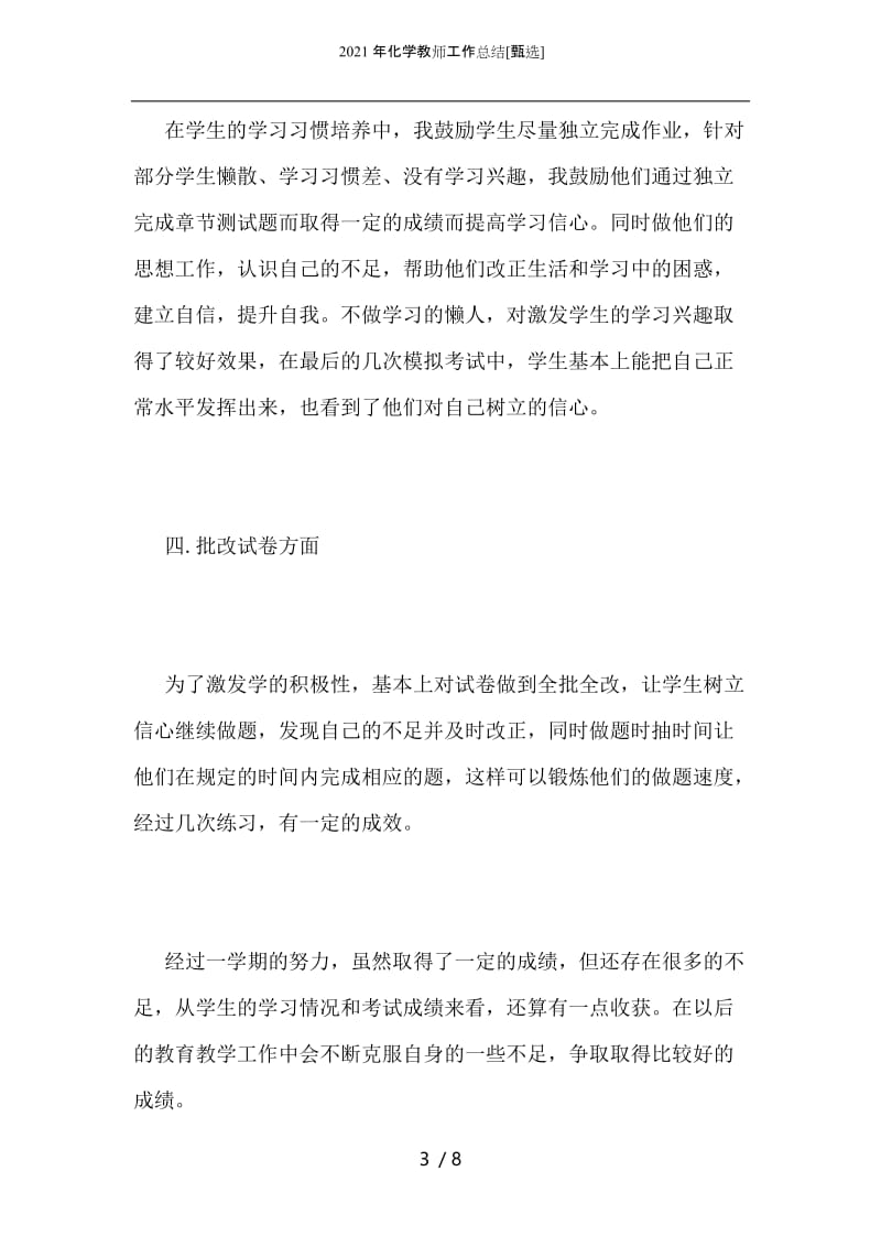 2021年化学教师工作总结.docx_第3页