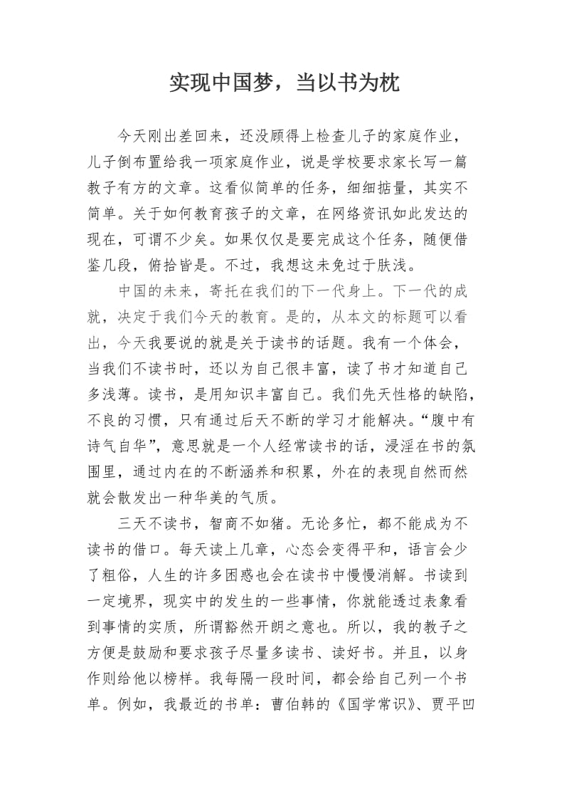 实现中国梦当以书为枕.doc_第1页