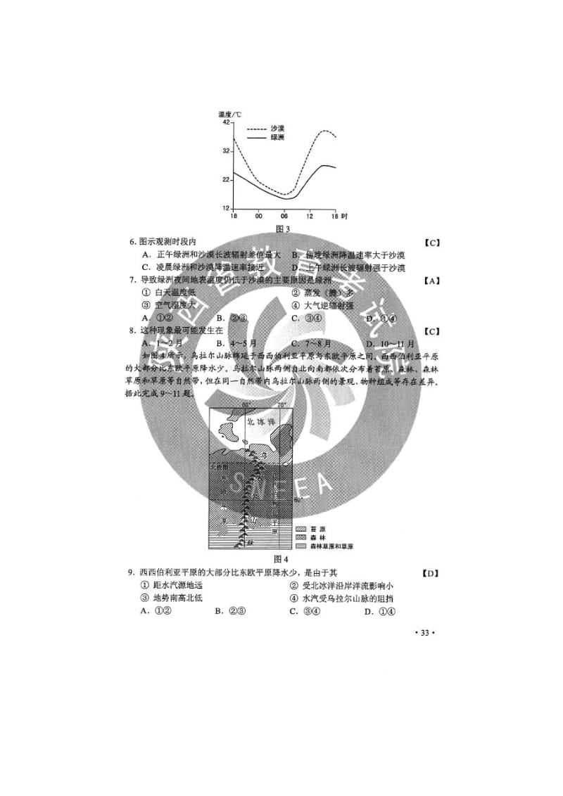 2020年甘肃高考文综试题（word版）.docx_第2页