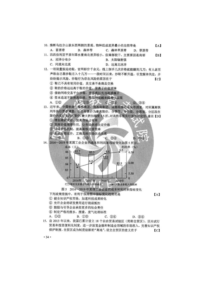 2020年甘肃高考文综试题（word版）.docx_第3页