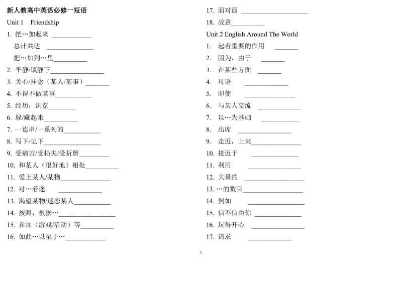 新人教高中英语必修一、二基础词汇复习大全.docx_第1页