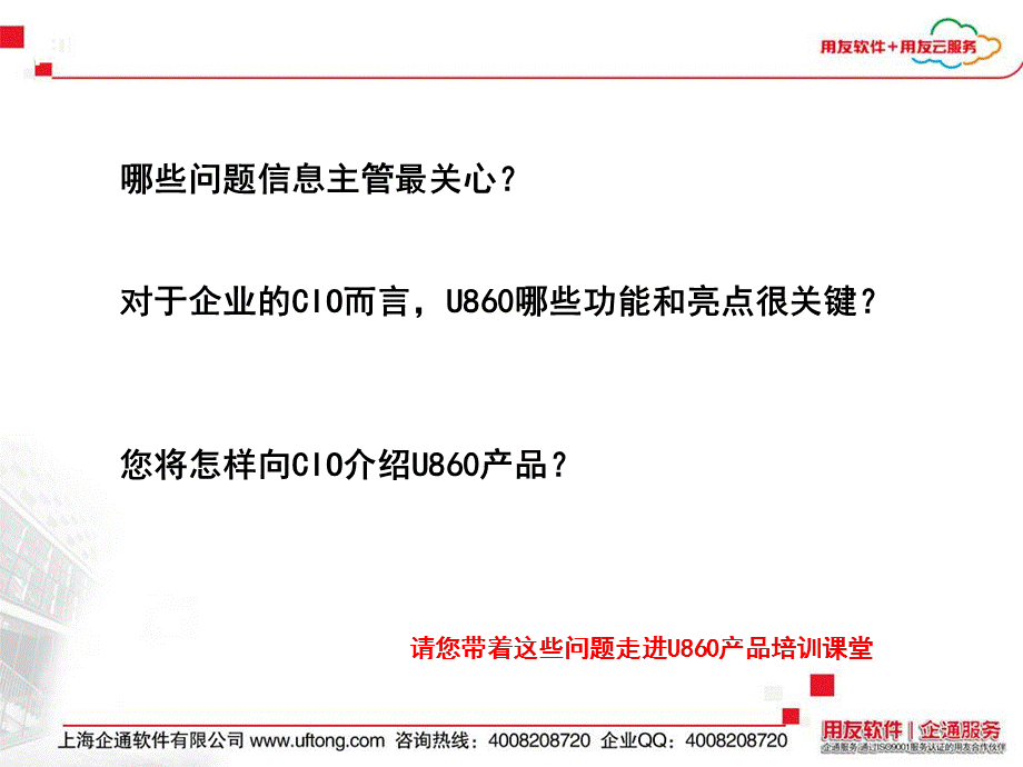 用友ERPU8企业应用套件V860销售培训课件.ppt_第3页