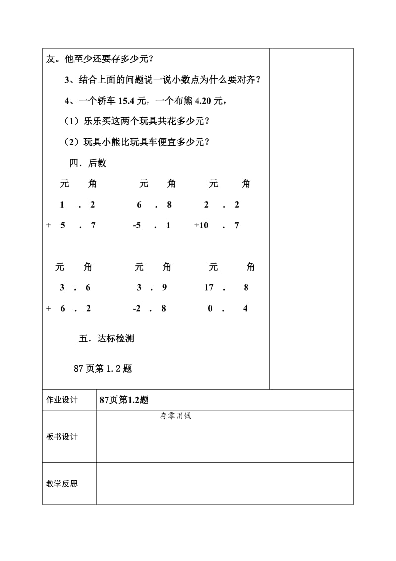 存零用钱1 (2).doc_第2页