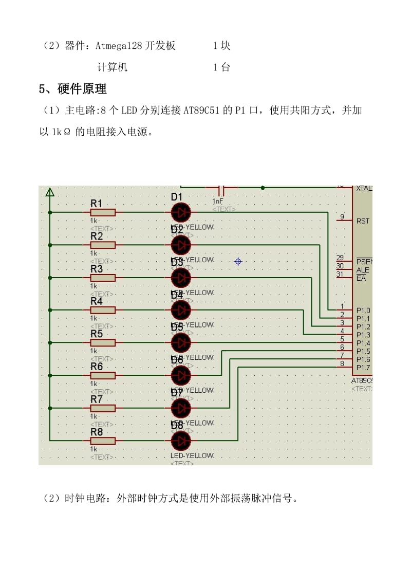 51单片机(呼吸灯)C语言版.doc_第3页