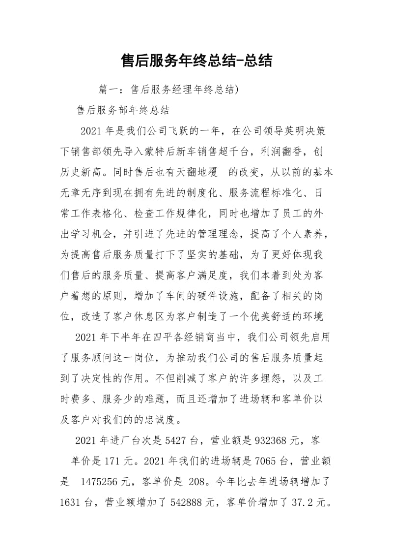 售后服务年终总结-总结.docx_第1页