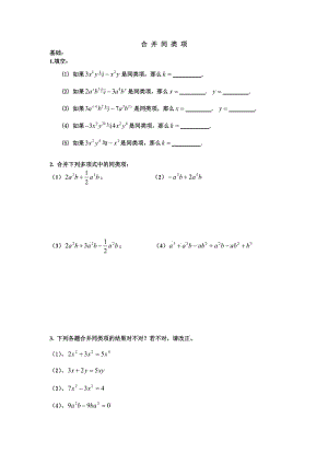 合并同类项1.doc