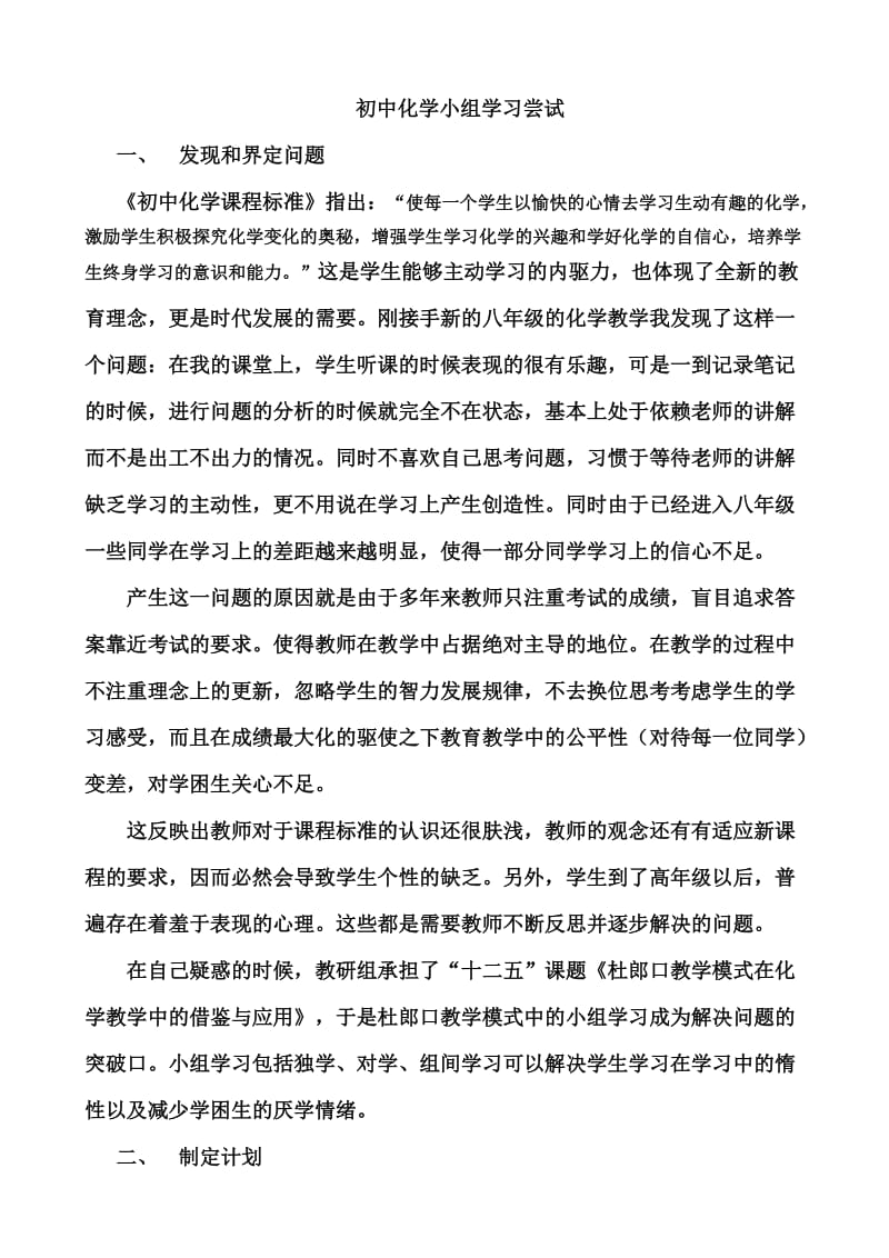 微课题研究报告--初中化学小组学习尝试.doc_第1页