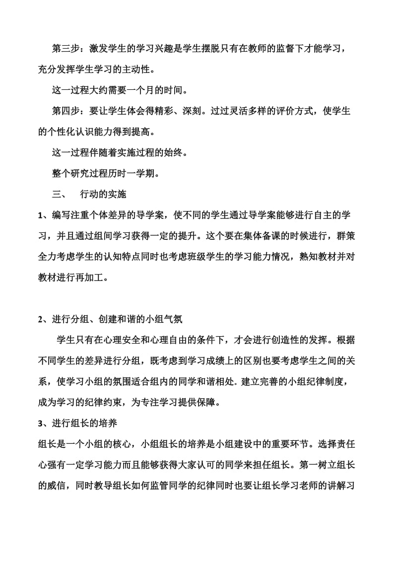 微课题研究报告--初中化学小组学习尝试.doc_第3页