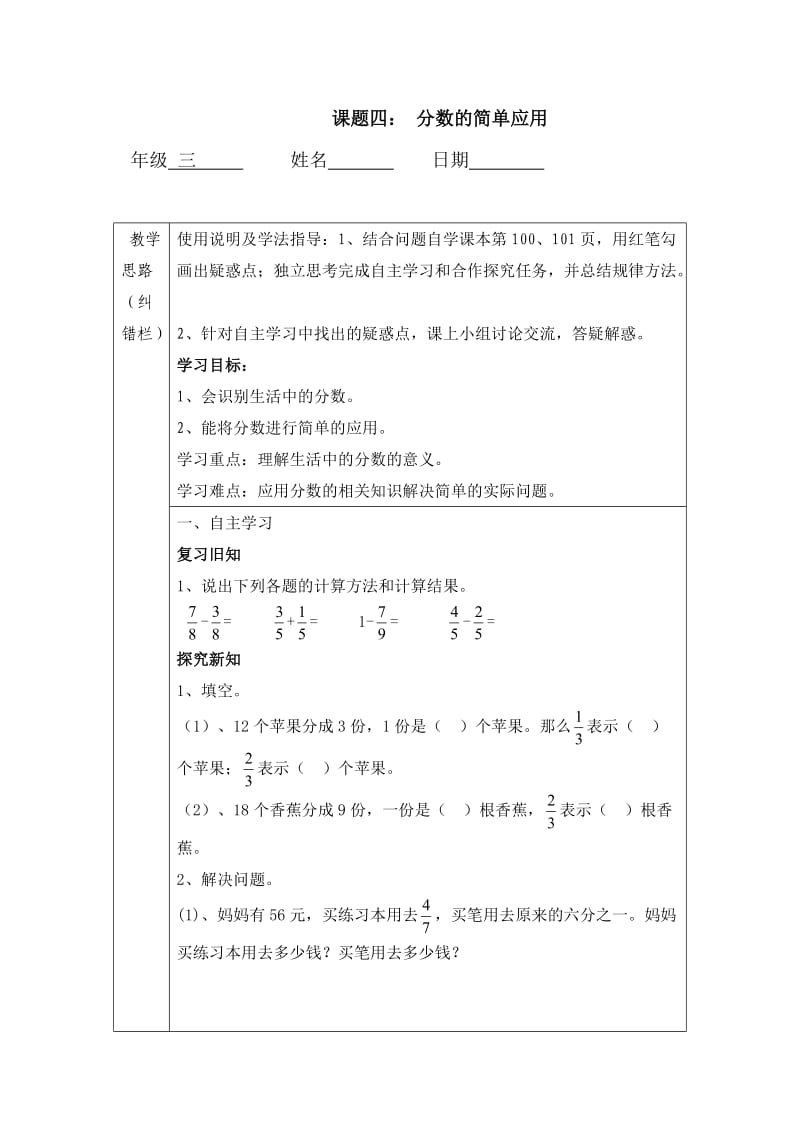 分数的简单应用 (2).doc_第1页